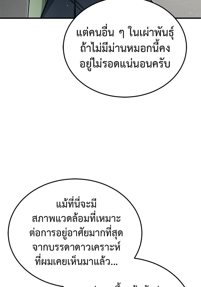 ชีวิตหลังเกษียณของผู้ย้อนเวลา - หน้า 111