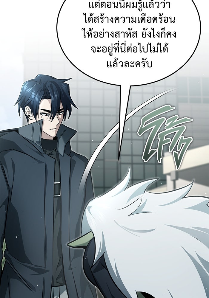 ชีวิตหลังเกษียณของผู้ย้อนเวลา - หน้า 112