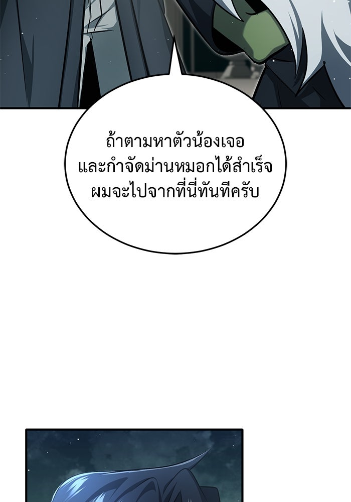 ชีวิตหลังเกษียณของผู้ย้อนเวลา - หน้า 113