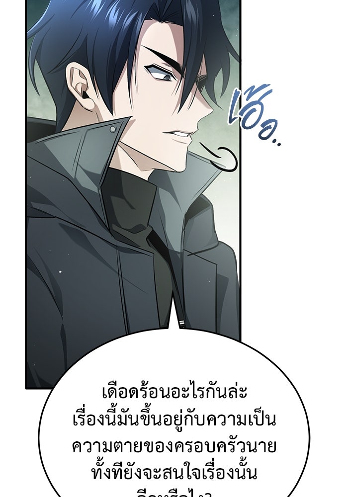 ชีวิตหลังเกษียณของผู้ย้อนเวลา - หน้า 114