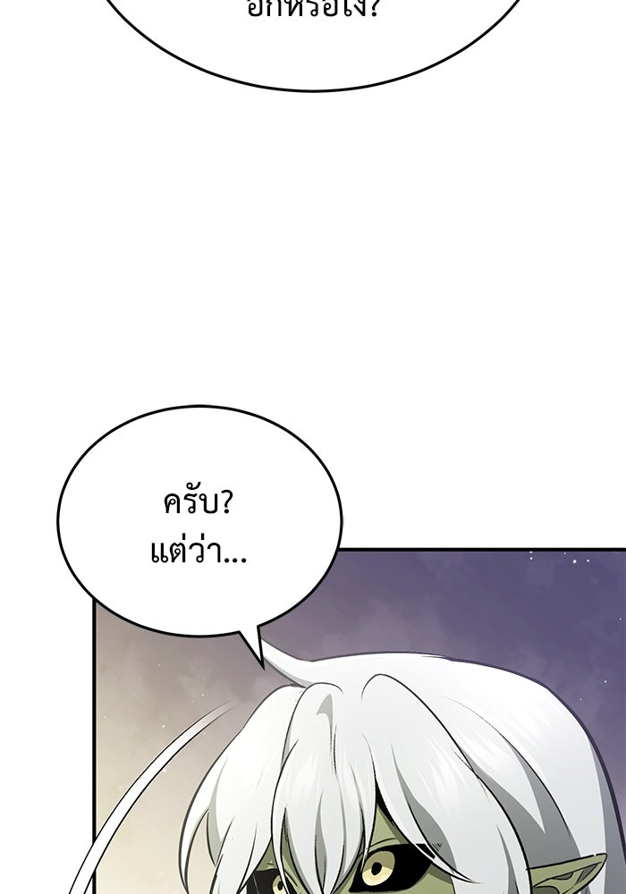 ชีวิตหลังเกษียณของผู้ย้อนเวลา - หน้า 115