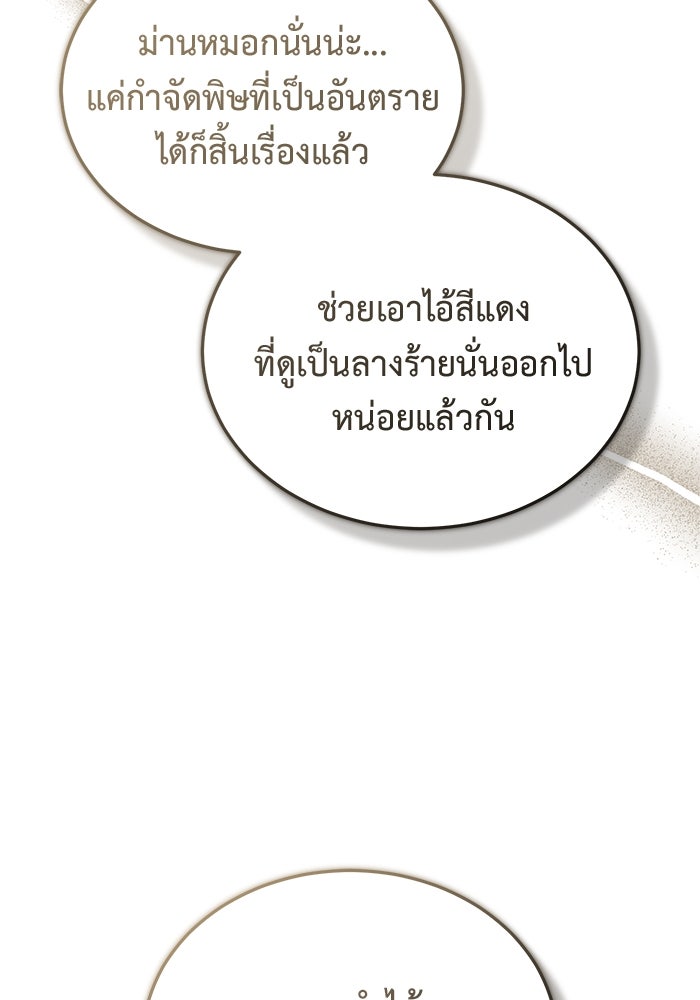 ชีวิตหลังเกษียณของผู้ย้อนเวลา - หน้า 117