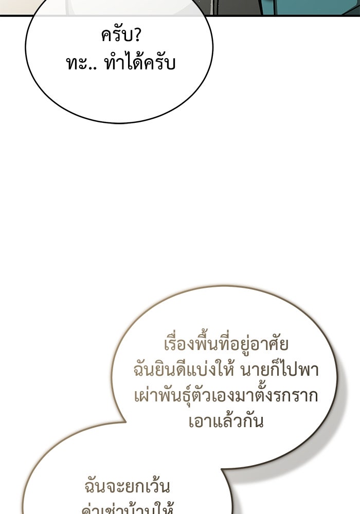 ชีวิตหลังเกษียณของผู้ย้อนเวลา - หน้า 119