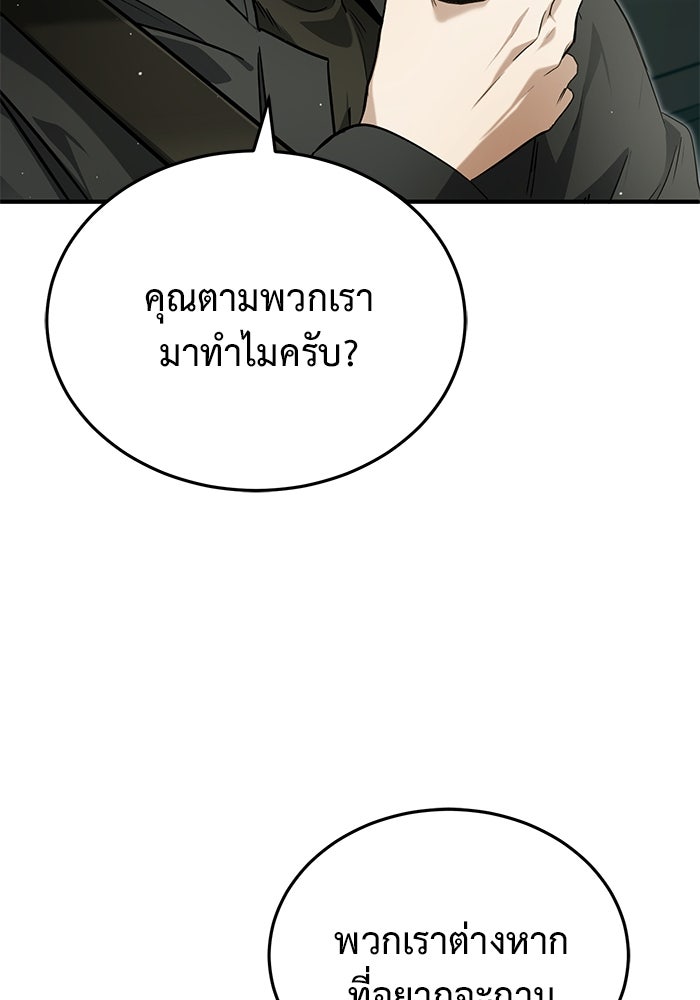 ชีวิตหลังเกษียณของผู้ย้อนเวลา - หน้า 12