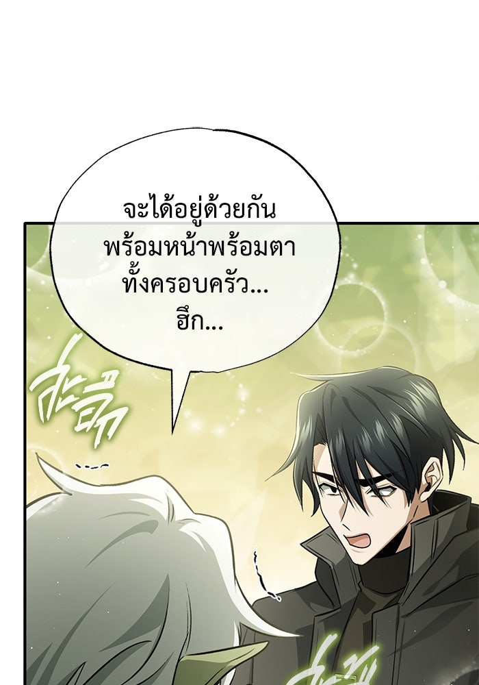 ชีวิตหลังเกษียณของผู้ย้อนเวลา - หน้า 121