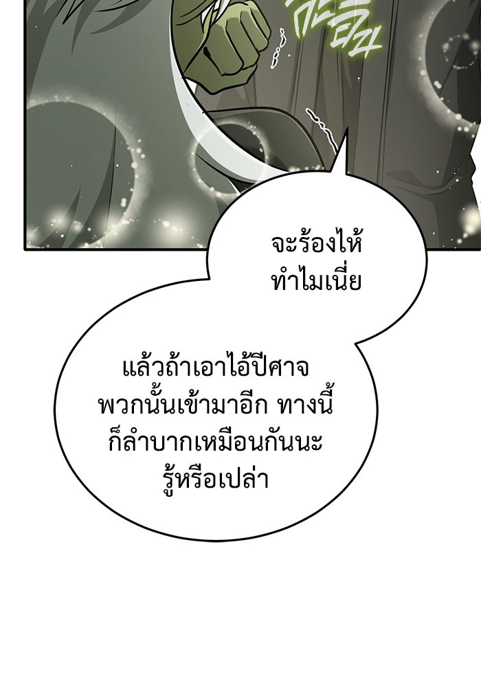 ชีวิตหลังเกษียณของผู้ย้อนเวลา - หน้า 122