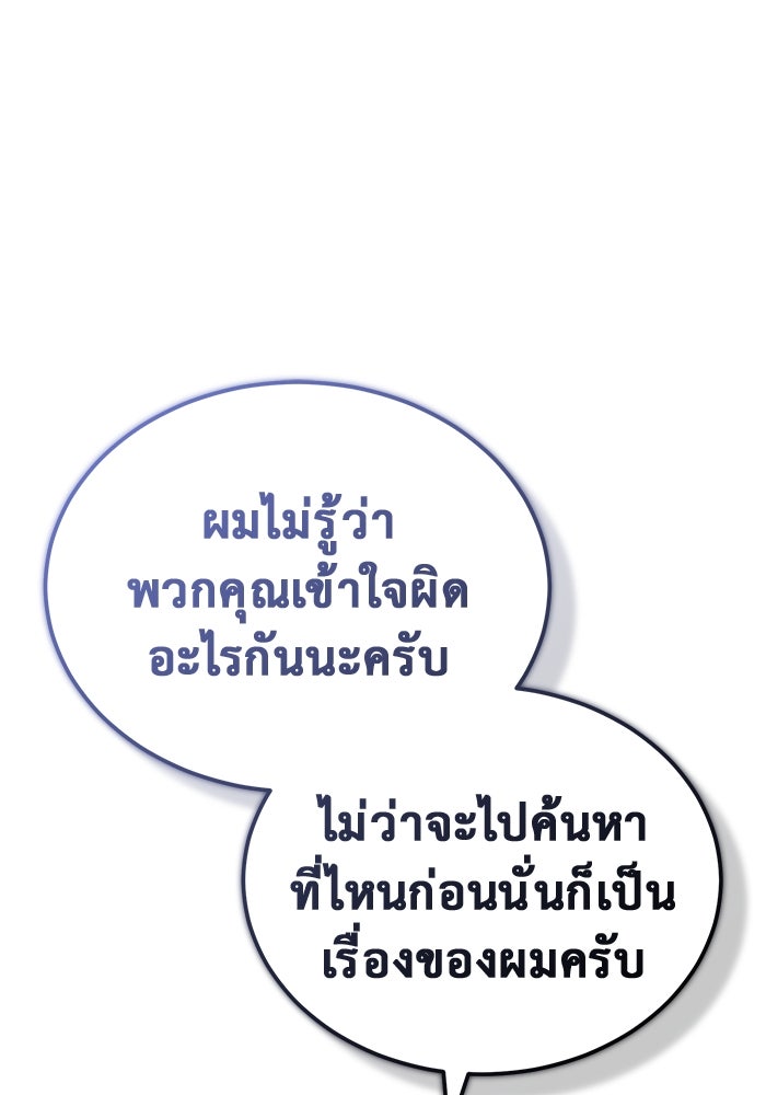 ชีวิตหลังเกษียณของผู้ย้อนเวลา - หน้า 18