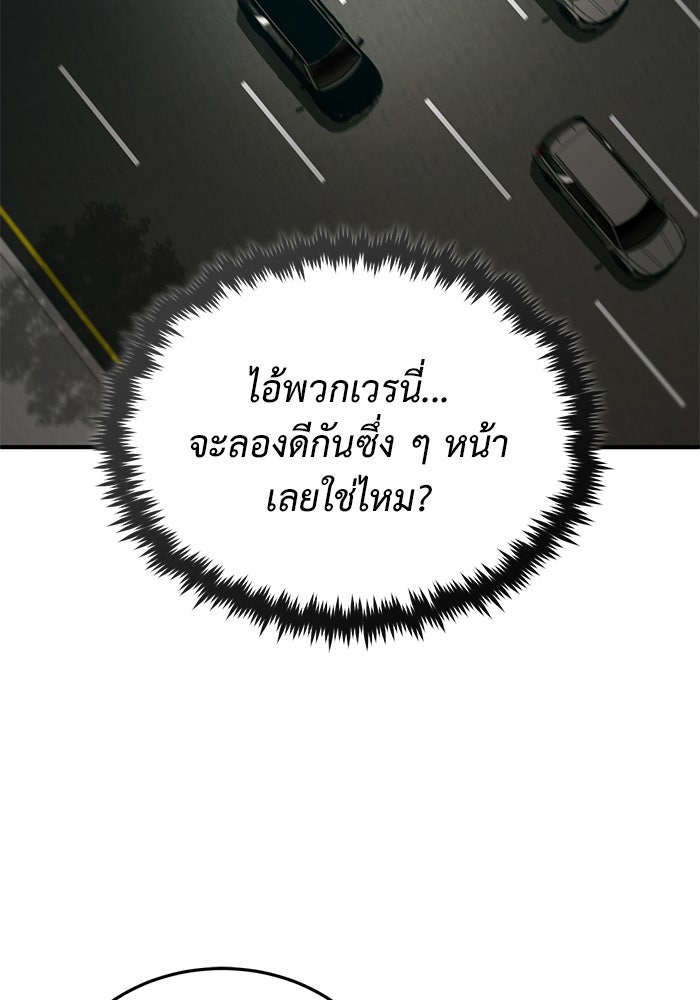 ชีวิตหลังเกษียณของผู้ย้อนเวลา - หน้า 2