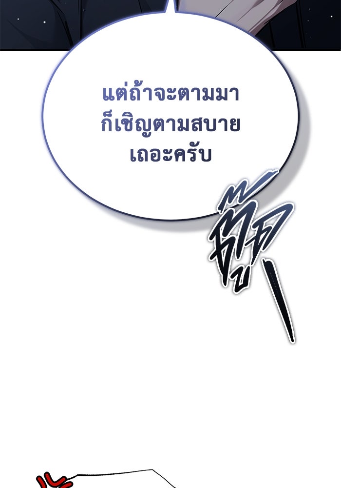 ชีวิตหลังเกษียณของผู้ย้อนเวลา - หน้า 20
