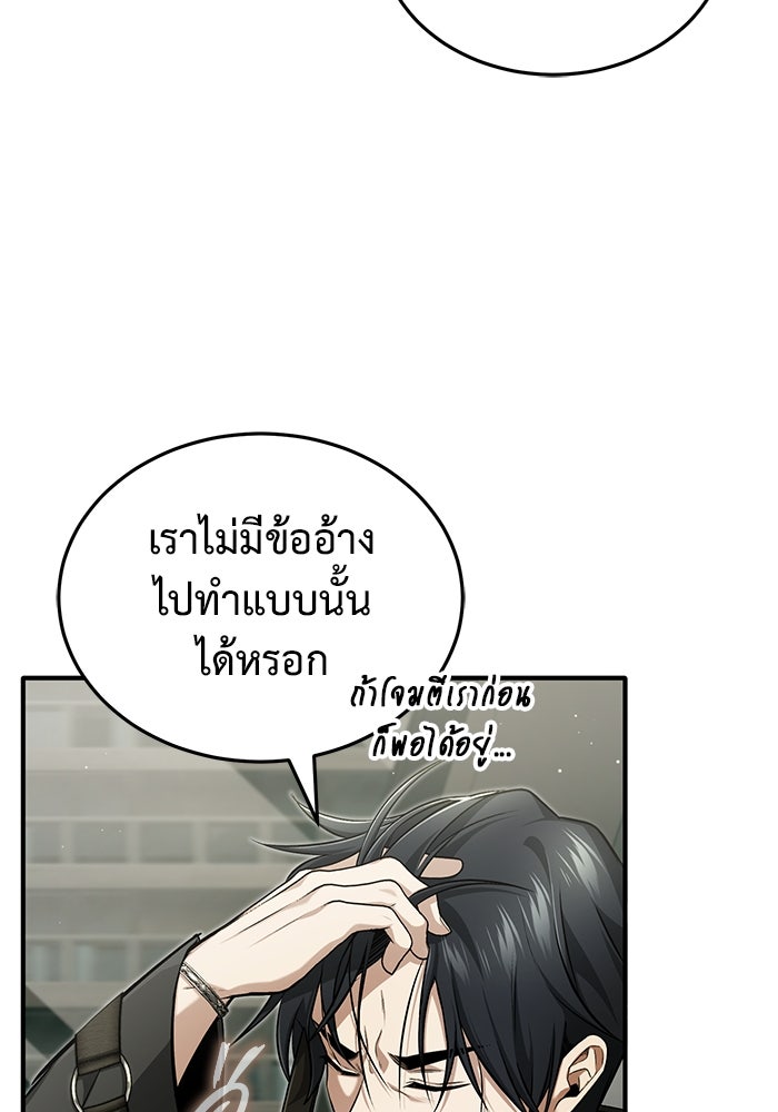 ชีวิตหลังเกษียณของผู้ย้อนเวลา - หน้า 22