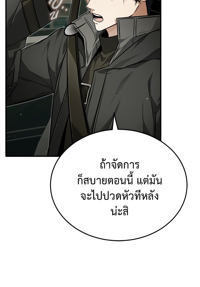 ชีวิตหลังเกษียณของผู้ย้อนเวลา - หน้า 23