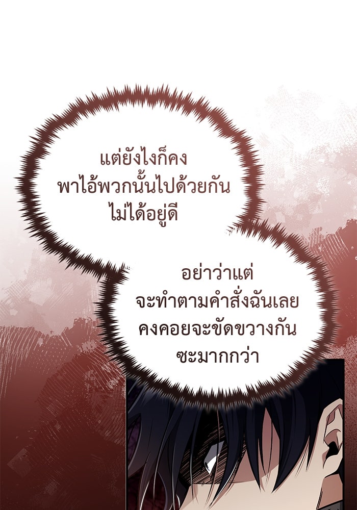 ชีวิตหลังเกษียณของผู้ย้อนเวลา - หน้า 24
