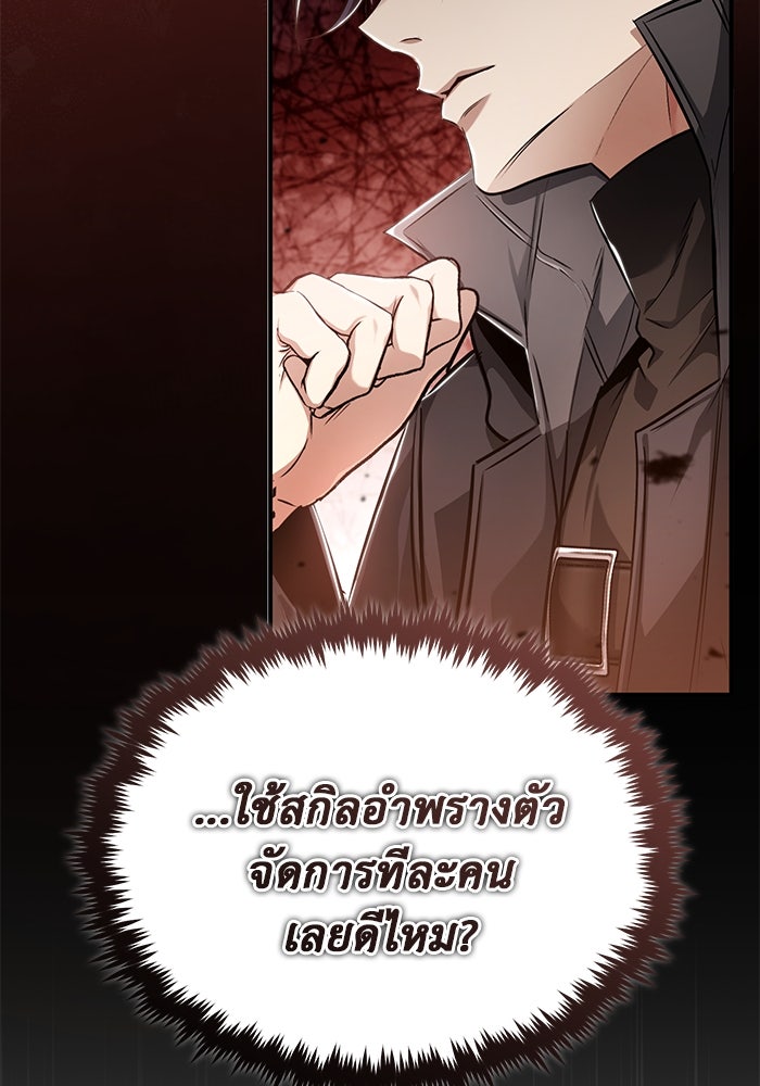 ชีวิตหลังเกษียณของผู้ย้อนเวลา - หน้า 25