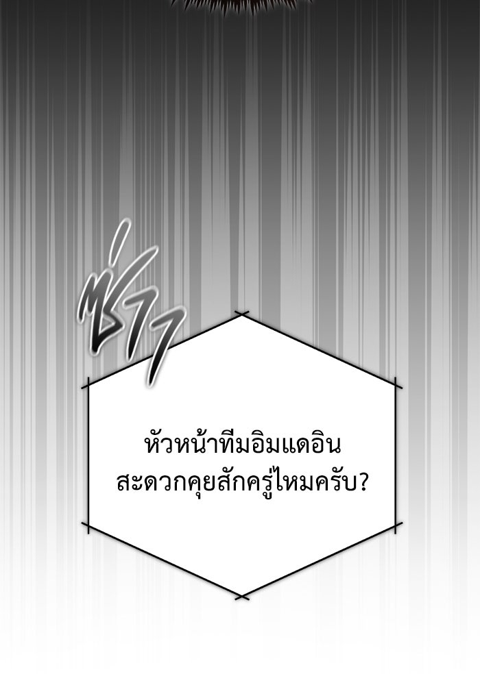ชีวิตหลังเกษียณของผู้ย้อนเวลา - หน้า 26