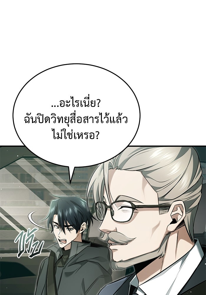ชีวิตหลังเกษียณของผู้ย้อนเวลา - หน้า 27