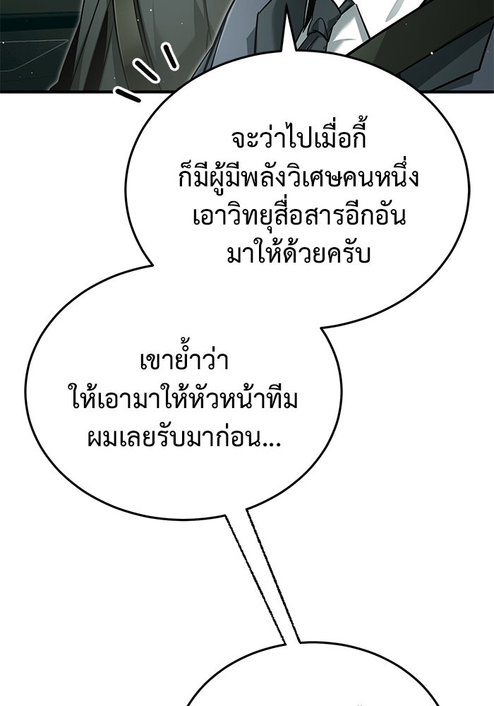 ชีวิตหลังเกษียณของผู้ย้อนเวลา - หน้า 28