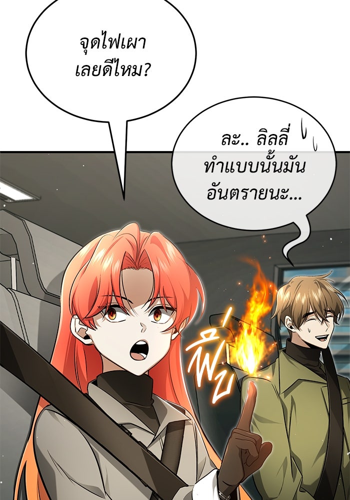 ชีวิตหลังเกษียณของผู้ย้อนเวลา - หน้า 3