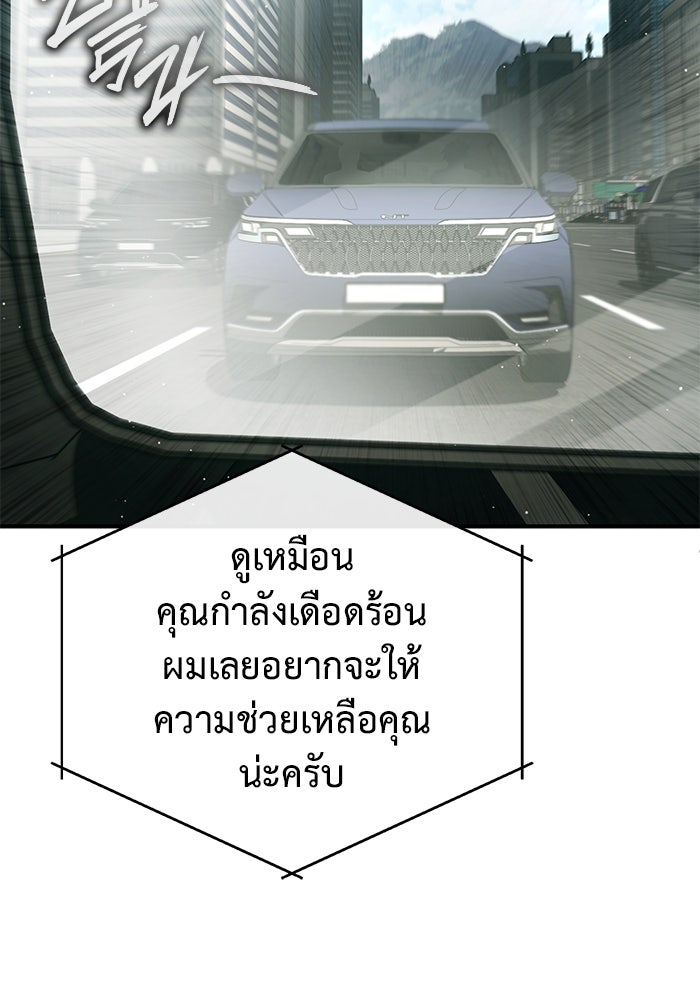 ชีวิตหลังเกษียณของผู้ย้อนเวลา - หน้า 31