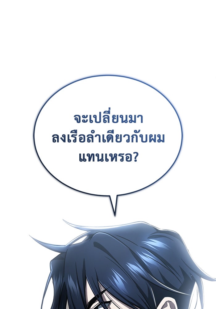 ชีวิตหลังเกษียณของผู้ย้อนเวลา - หน้า 32