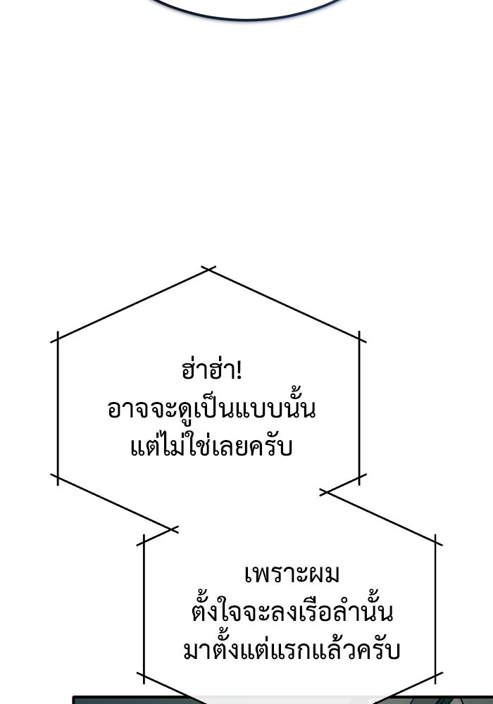 ชีวิตหลังเกษียณของผู้ย้อนเวลา - หน้า 34