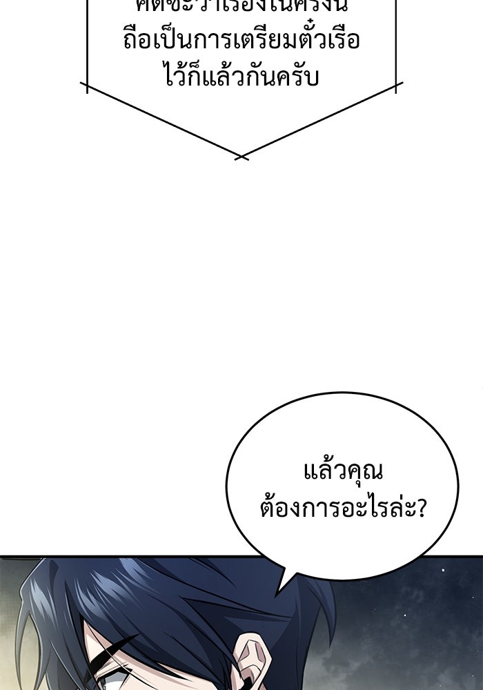 ชีวิตหลังเกษียณของผู้ย้อนเวลา - หน้า 36