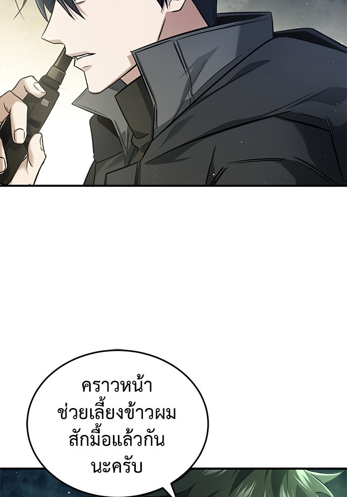 ชีวิตหลังเกษียณของผู้ย้อนเวลา - หน้า 37