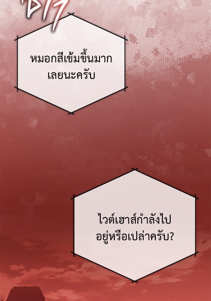 ชีวิตหลังเกษียณของผู้ย้อนเวลา - หน้า 39