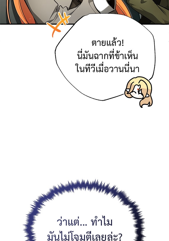 ชีวิตหลังเกษียณของผู้ย้อนเวลา - หน้า 4