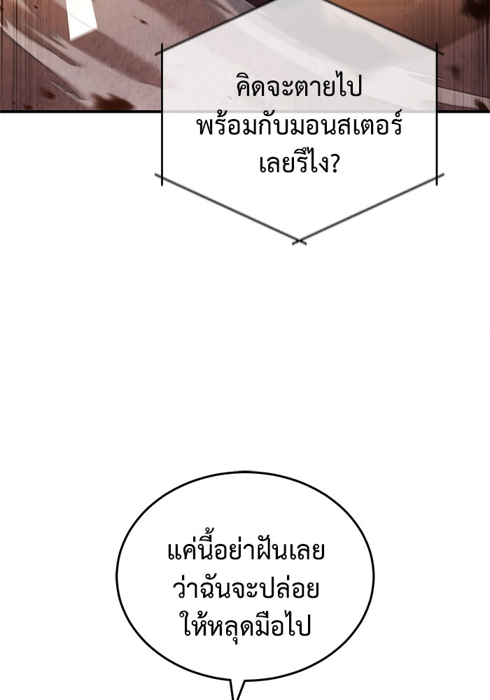 ชีวิตหลังเกษียณของผู้ย้อนเวลา - หน้า 47