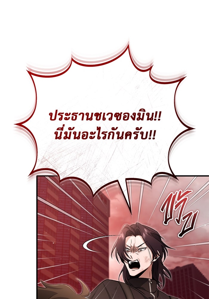 ชีวิตหลังเกษียณของผู้ย้อนเวลา - หน้า 57