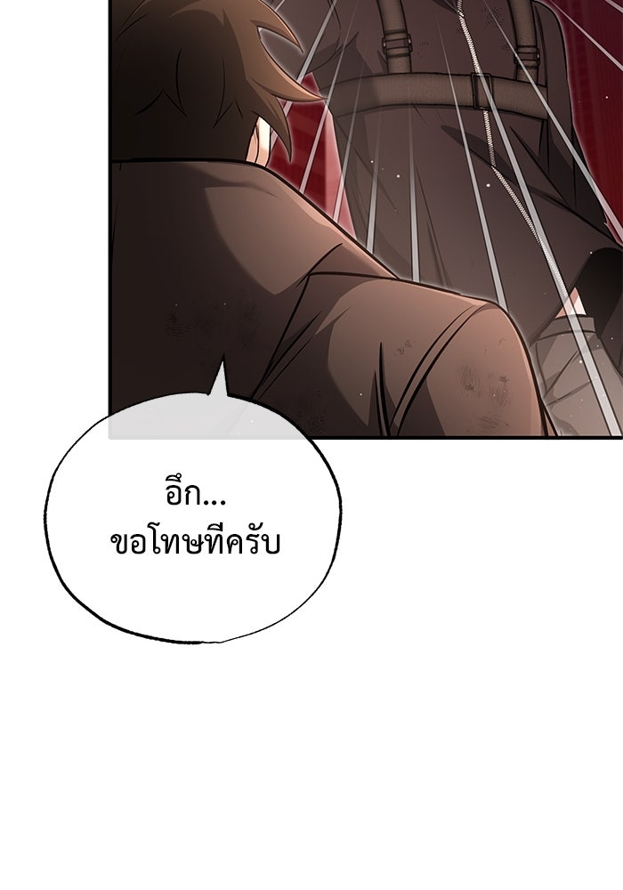 ชีวิตหลังเกษียณของผู้ย้อนเวลา - หน้า 58