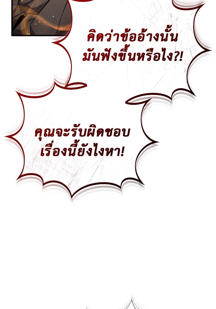 ชีวิตหลังเกษียณของผู้ย้อนเวลา - หน้า 60