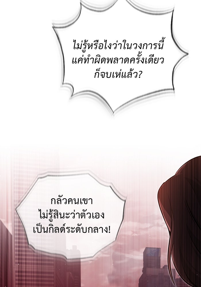 ชีวิตหลังเกษียณของผู้ย้อนเวลา - หน้า 61
