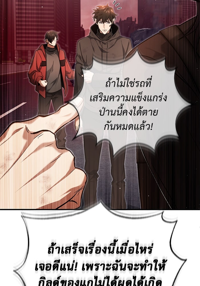 ชีวิตหลังเกษียณของผู้ย้อนเวลา - หน้า 62