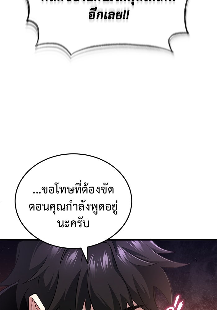 ชีวิตหลังเกษียณของผู้ย้อนเวลา - หน้า 63