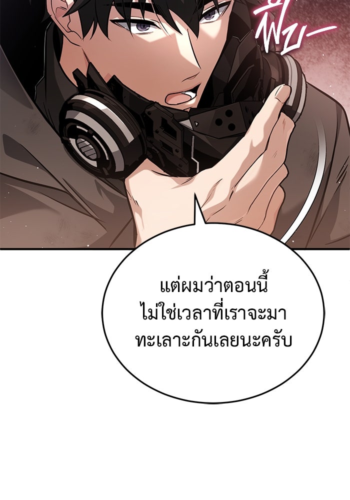 ชีวิตหลังเกษียณของผู้ย้อนเวลา - หน้า 64
