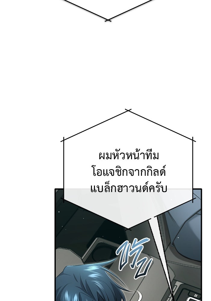 ชีวิตหลังเกษียณของผู้ย้อนเวลา - หน้า 7