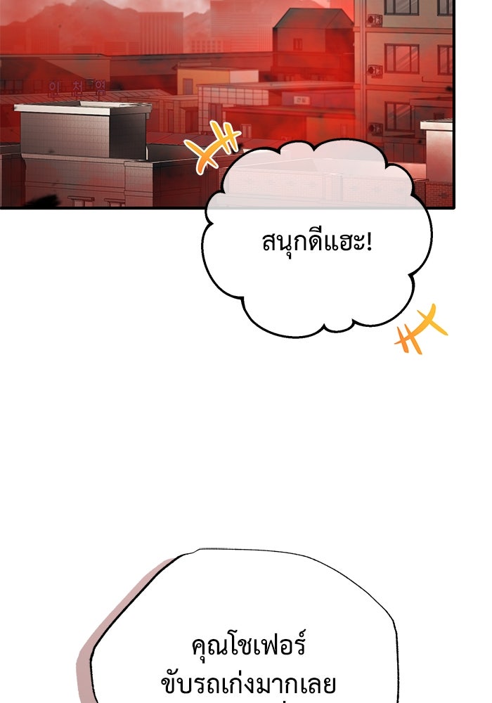 ชีวิตหลังเกษียณของผู้ย้อนเวลา - หน้า 74