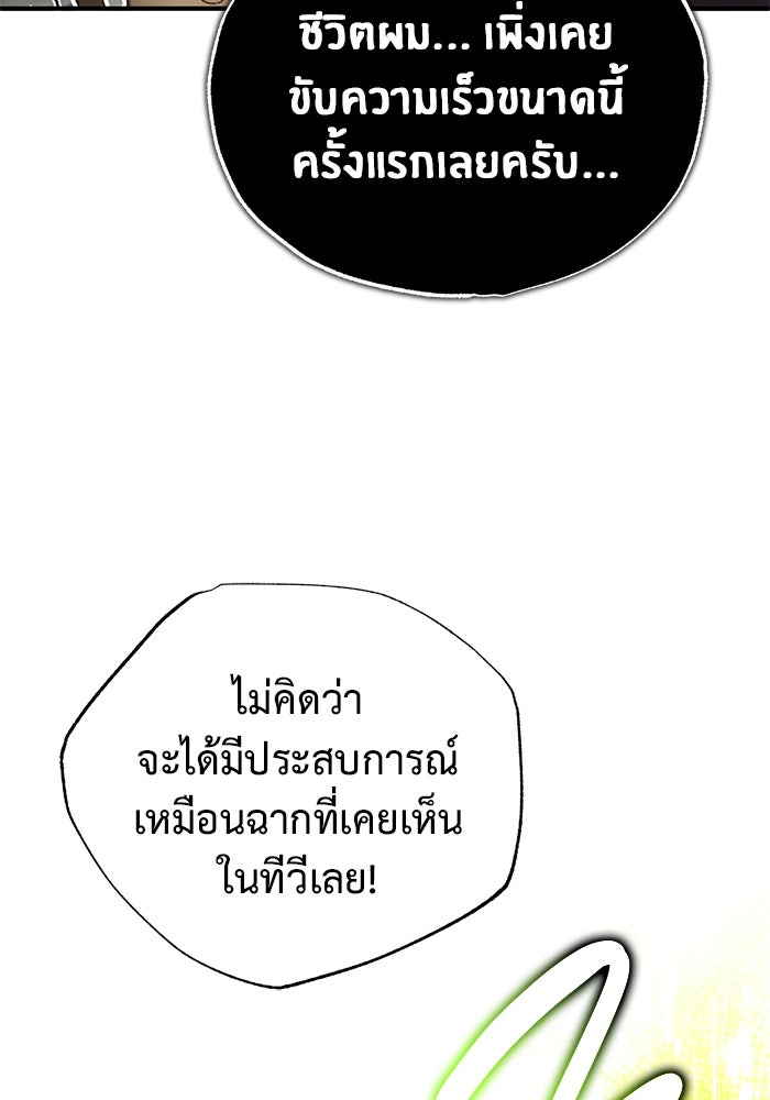 ชีวิตหลังเกษียณของผู้ย้อนเวลา - หน้า 76