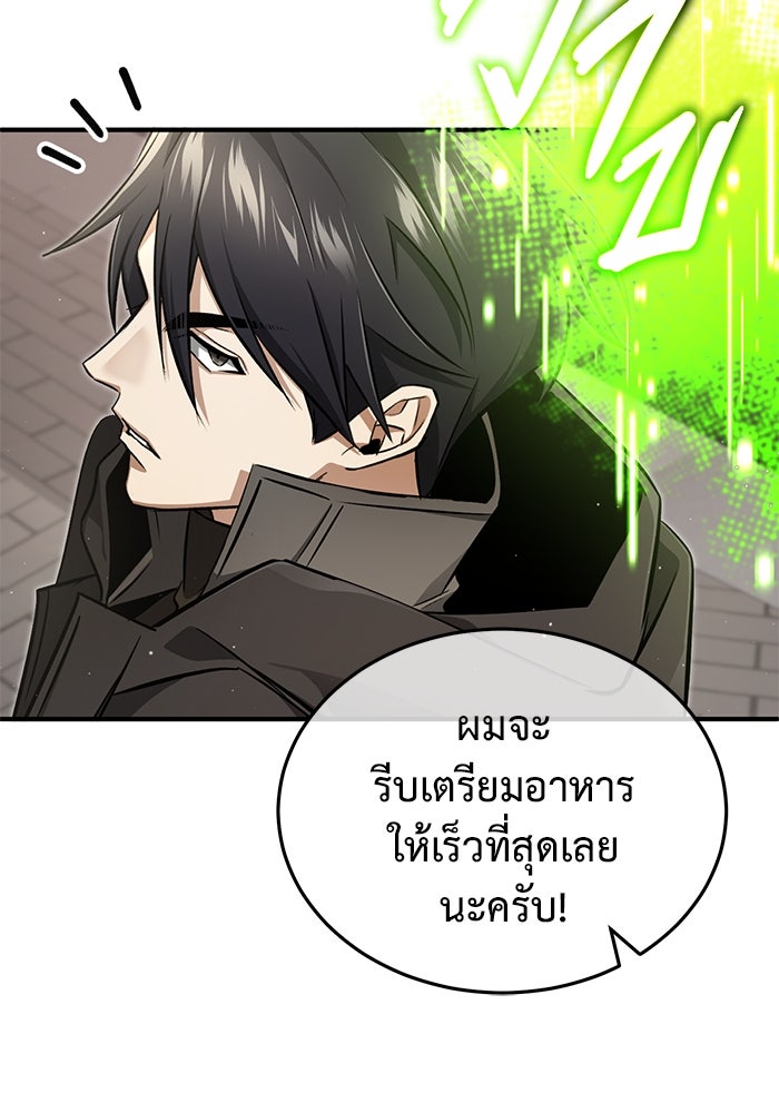 ชีวิตหลังเกษียณของผู้ย้อนเวลา - หน้า 77