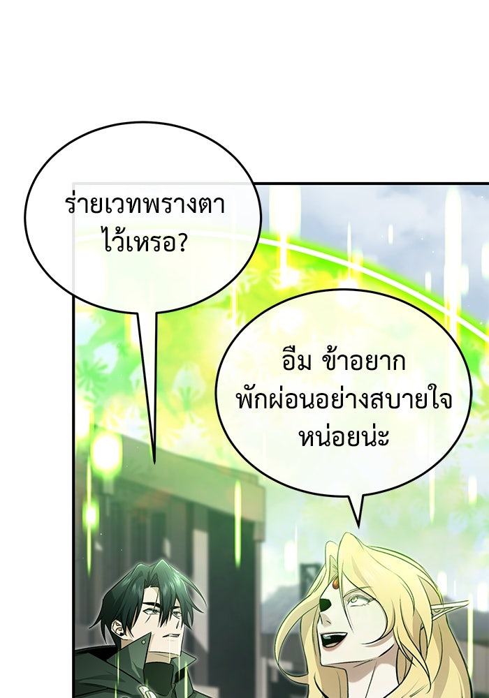 ชีวิตหลังเกษียณของผู้ย้อนเวลา - หน้า 78