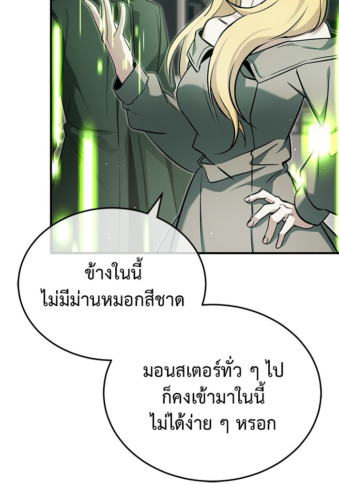 ชีวิตหลังเกษียณของผู้ย้อนเวลา - หน้า 79