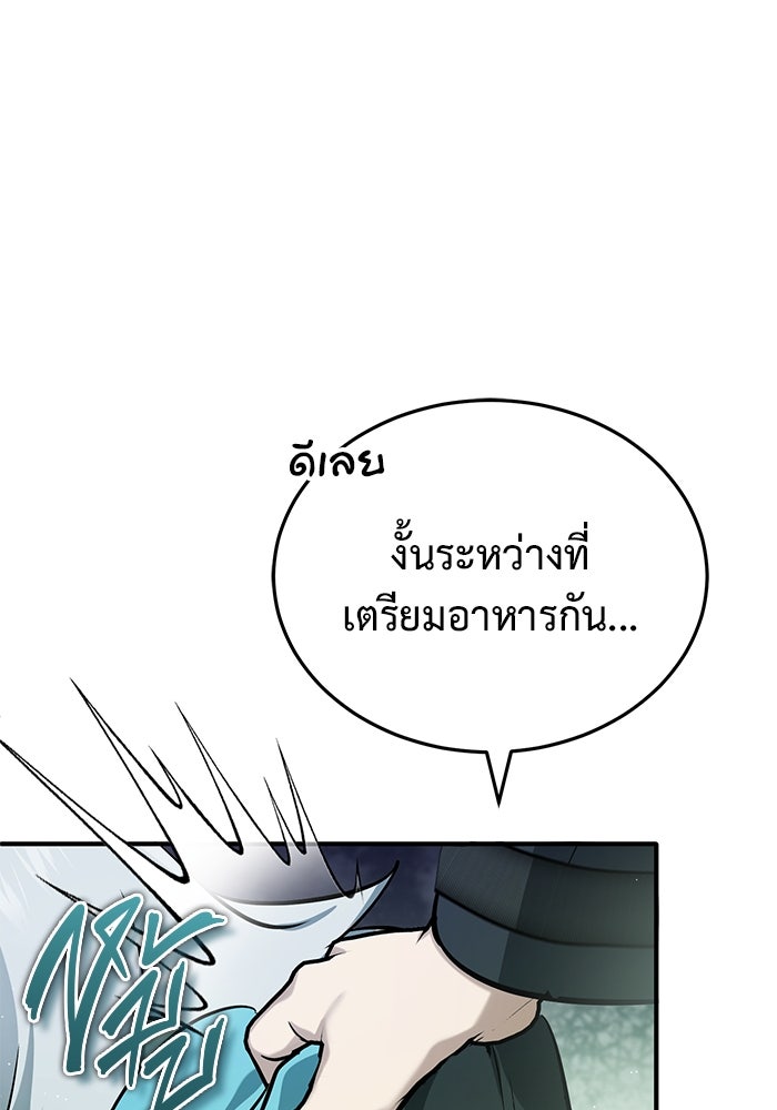 ชีวิตหลังเกษียณของผู้ย้อนเวลา - หน้า 80