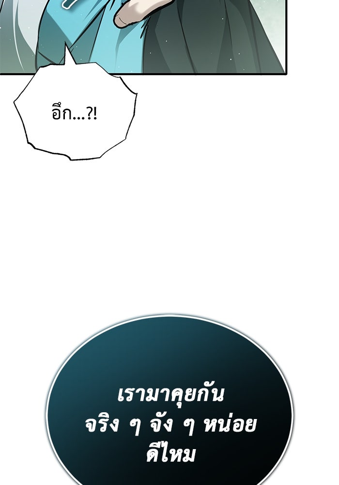 ชีวิตหลังเกษียณของผู้ย้อนเวลา - หน้า 81