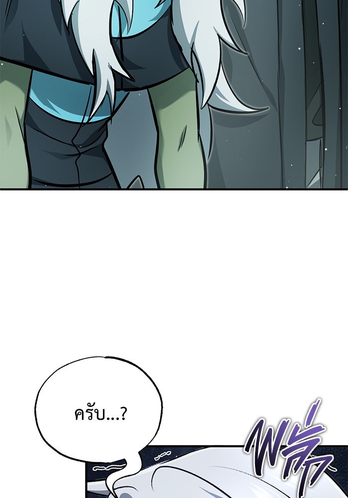 ชีวิตหลังเกษียณของผู้ย้อนเวลา - หน้า 83