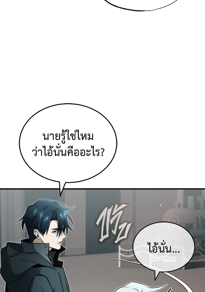ชีวิตหลังเกษียณของผู้ย้อนเวลา - หน้า 85