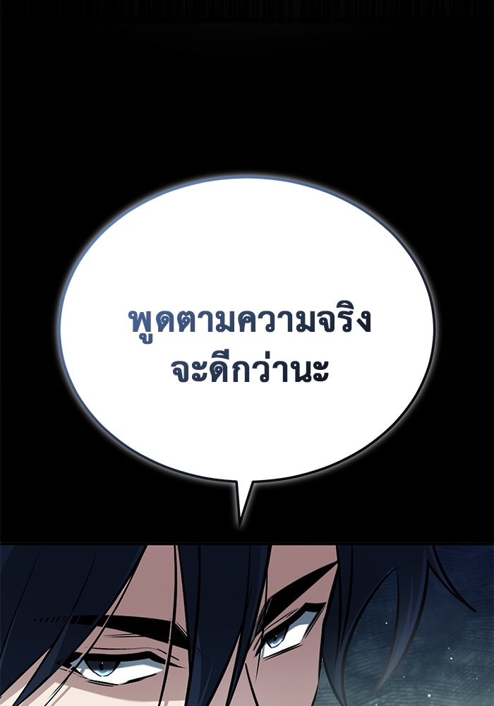 ชีวิตหลังเกษียณของผู้ย้อนเวลา - หน้า 89