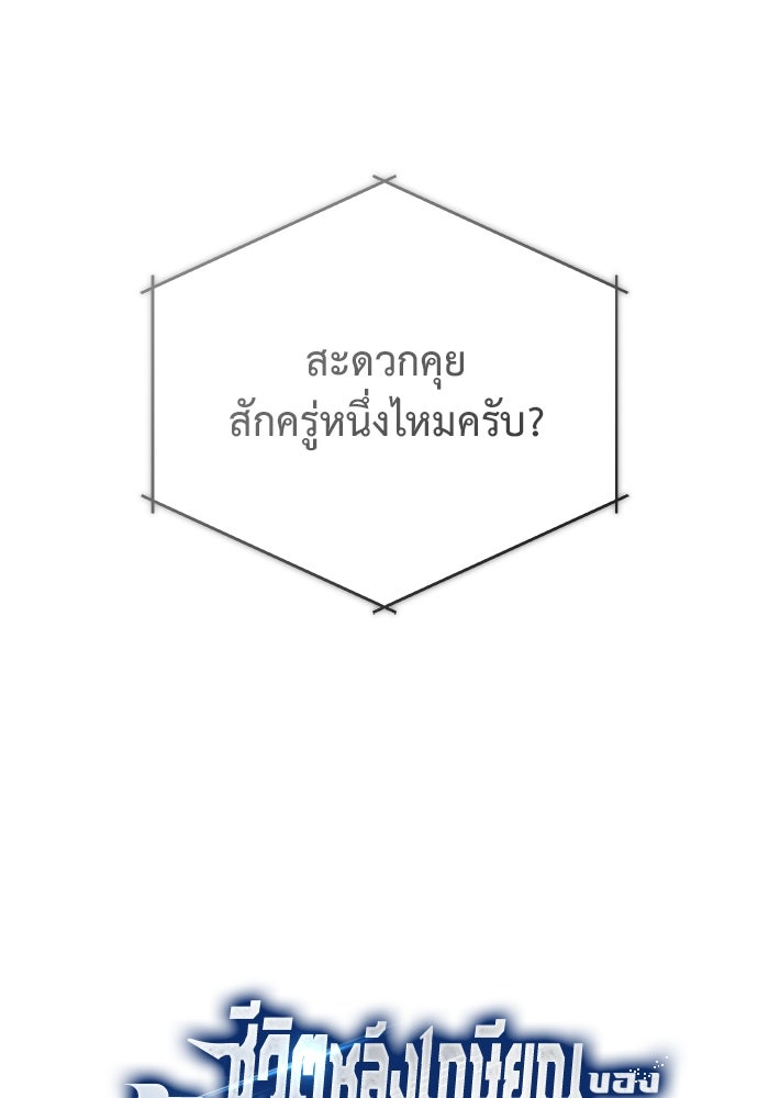 ชีวิตหลังเกษียณของผู้ย้อนเวลา - หน้า 9