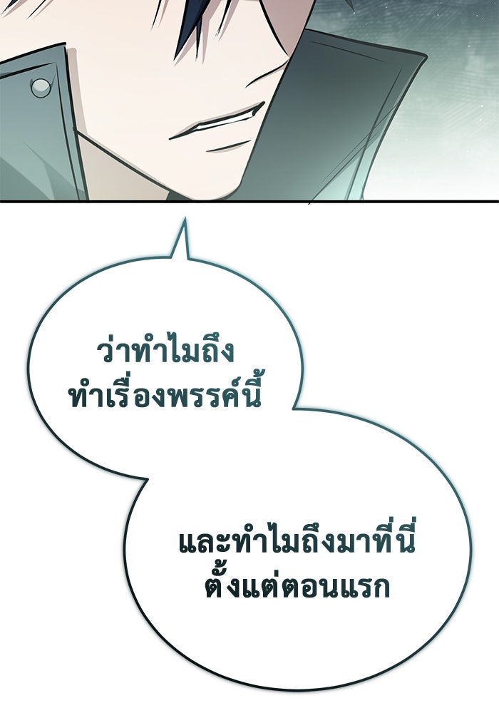 ชีวิตหลังเกษียณของผู้ย้อนเวลา - หน้า 90
