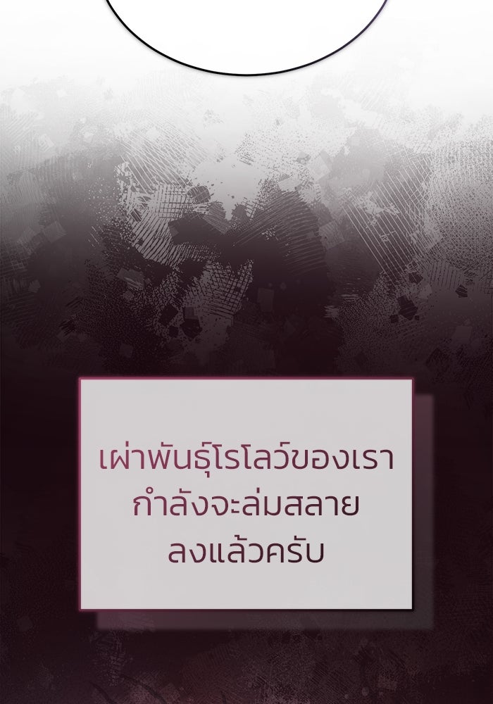 ชีวิตหลังเกษียณของผู้ย้อนเวลา - หน้า 92